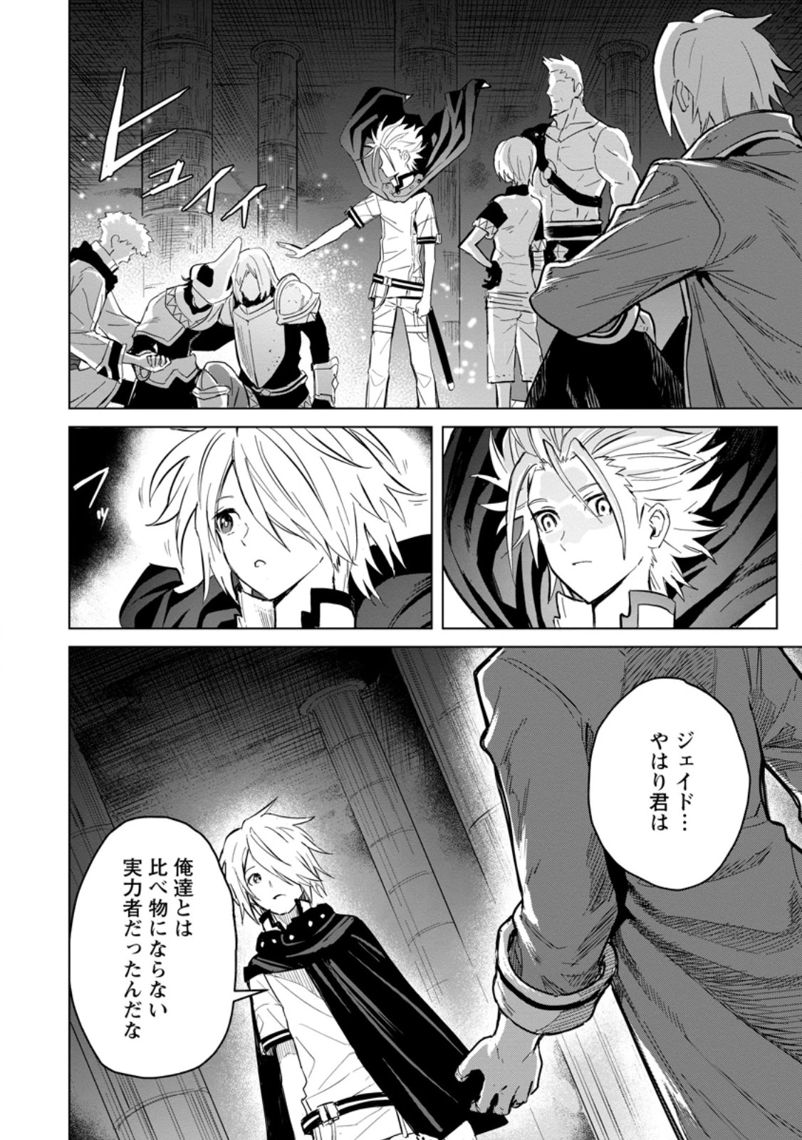 無職の最強賢者～ジョブが得られず追放されたが、ゲームの知識で異世界最強～ 第23.1話 - 4