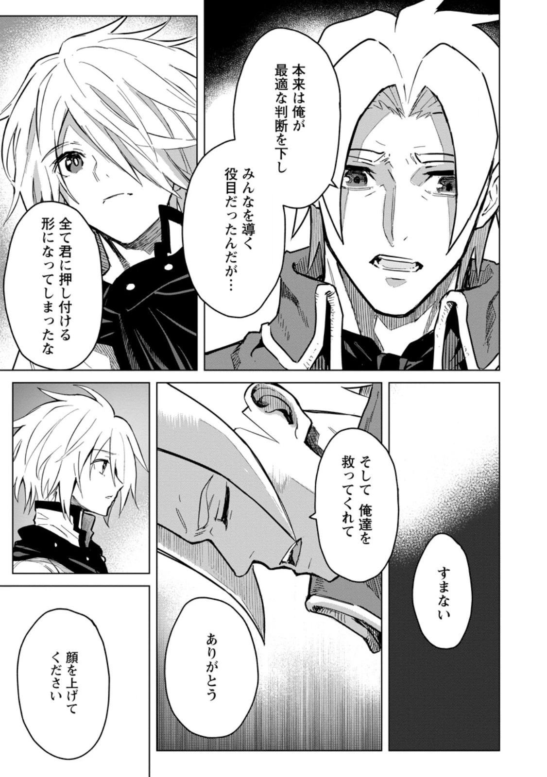 無職の最強賢者～ジョブが得られず追放されたが、ゲームの知識で異世界最強～ 第23.1話 - 5