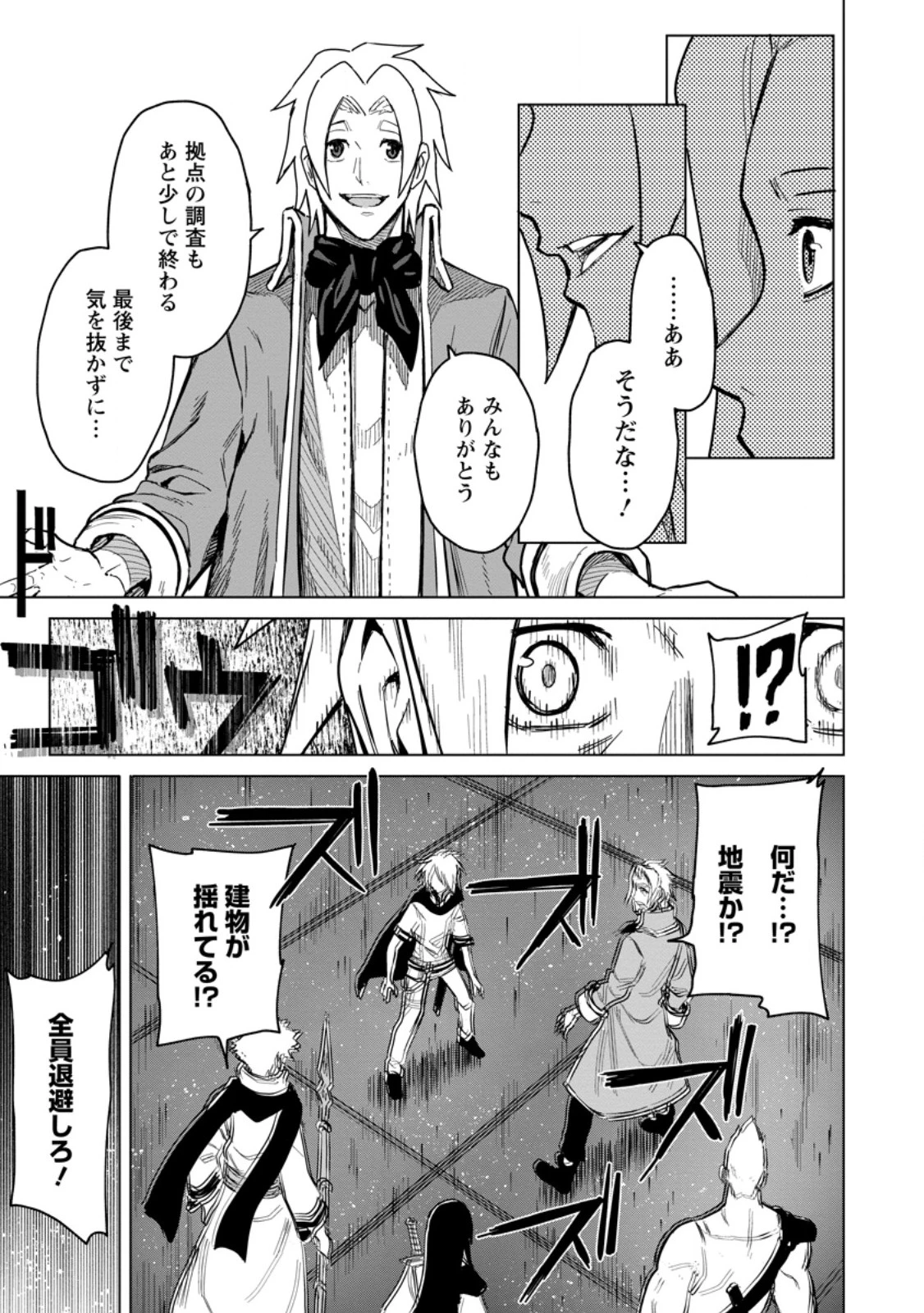 無職の最強賢者～ジョブが得られず追放されたが、ゲームの知識で異世界最強～ 第23.1話 - 7