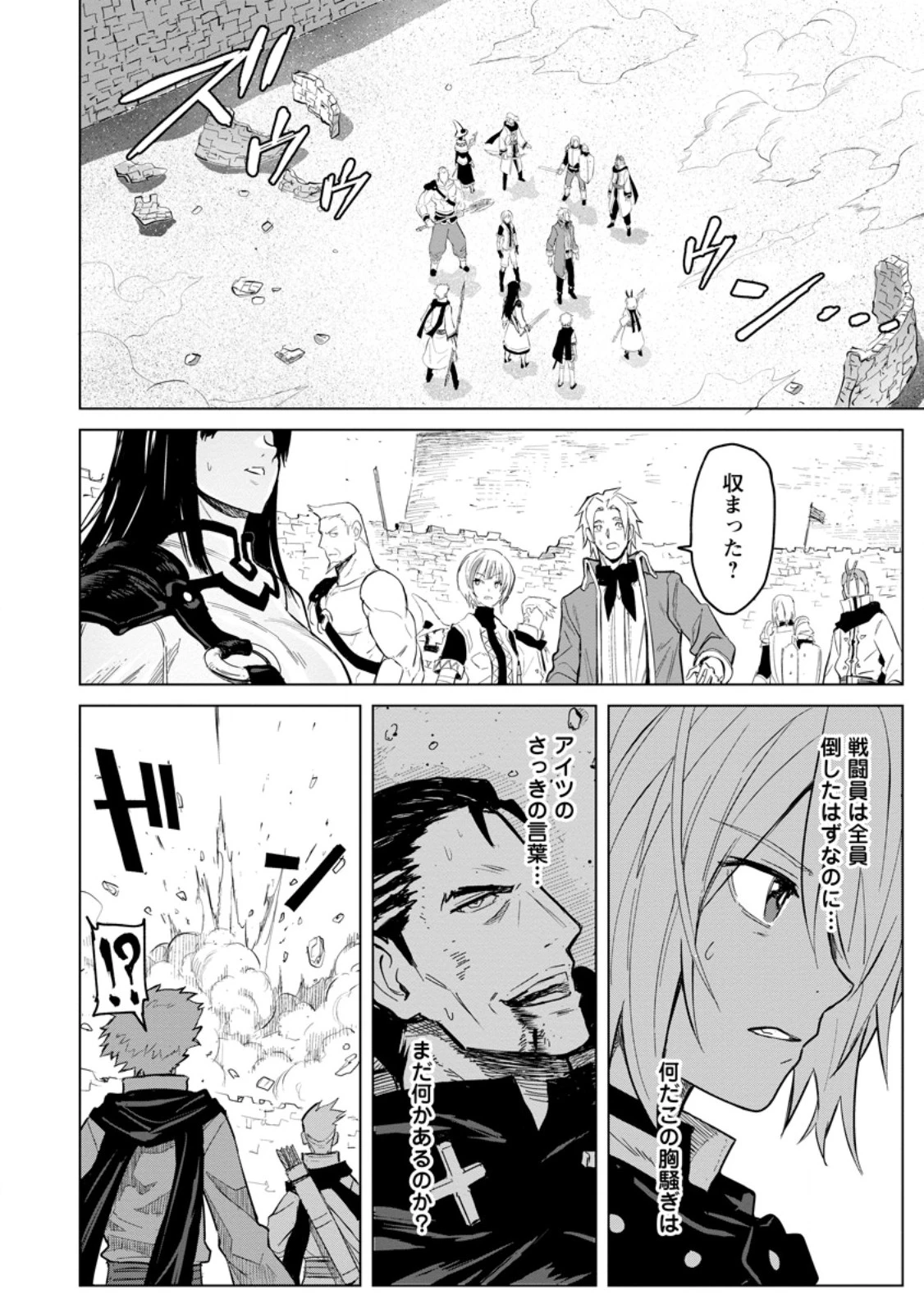 無職の最強賢者～ジョブが得られず追放されたが、ゲームの知識で異世界最強～ 第23.1話 - 8