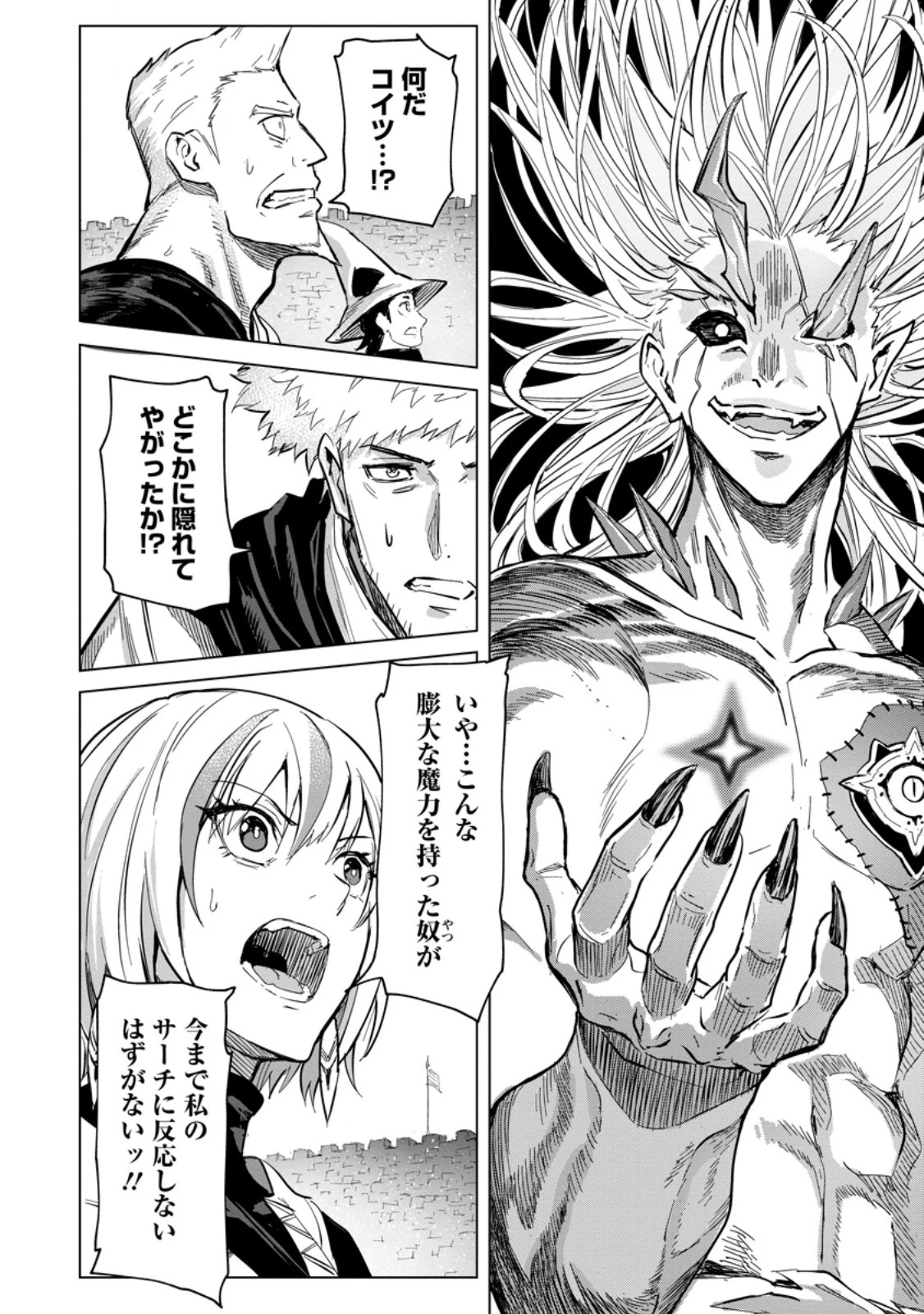 無職の最強賢者～ジョブが得られず追放されたが、ゲームの知識で異世界最強～ 第23.1話 - 10