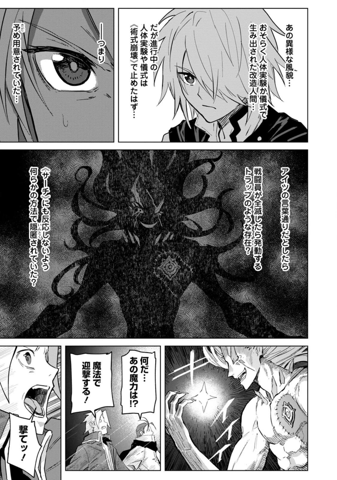 無職の最強賢者～ジョブが得られず追放されたが、ゲームの知識で異世界最強～ 第23.1話 - 11