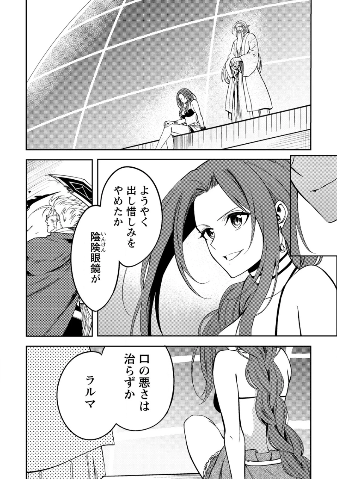 パーティーから追放されたその治癒師、実は最強につき 第49.1話 - 2