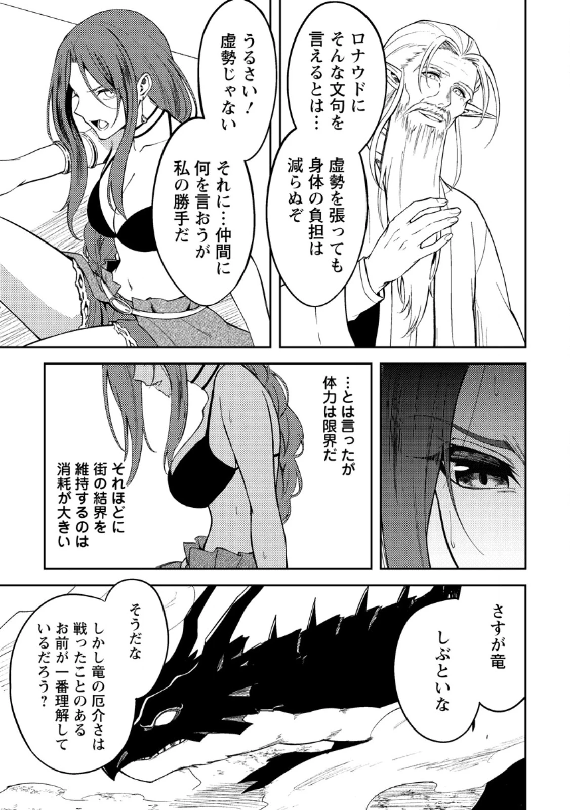 パーティーから追放されたその治癒師、実は最強につき 第49.1話 - 3