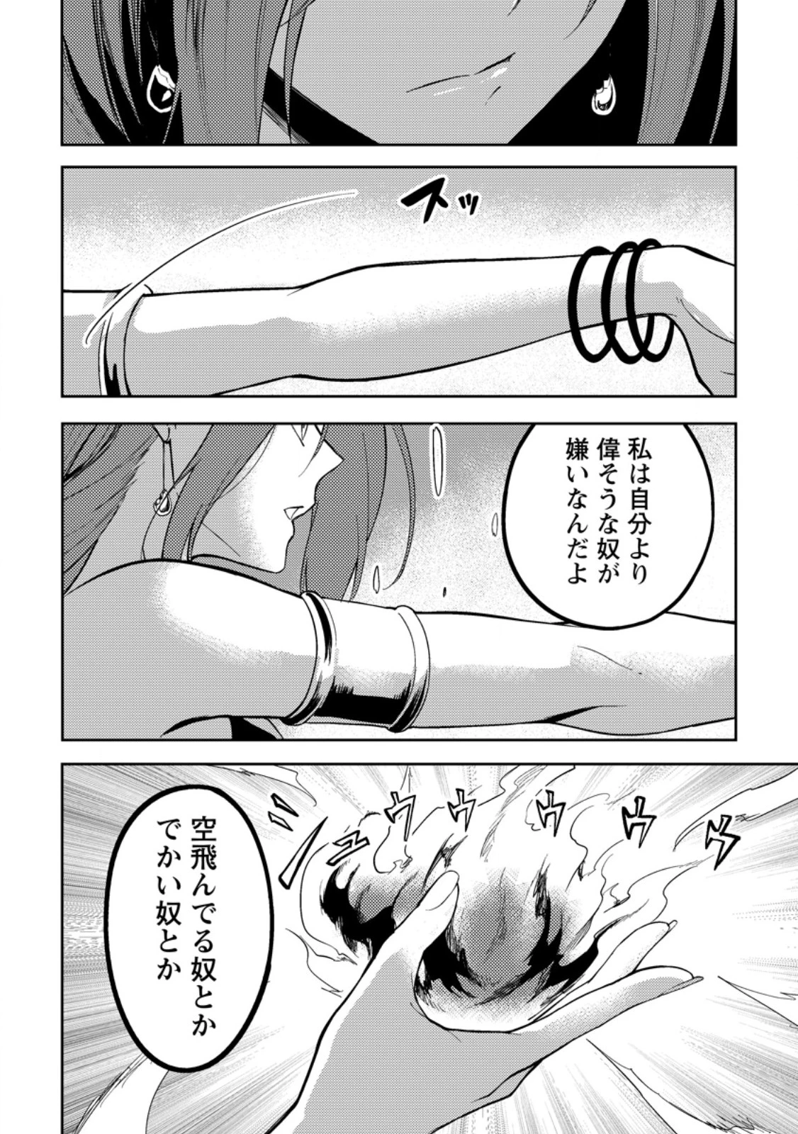 パーティーから追放されたその治癒師、実は最強につき 第49.1話 - 4