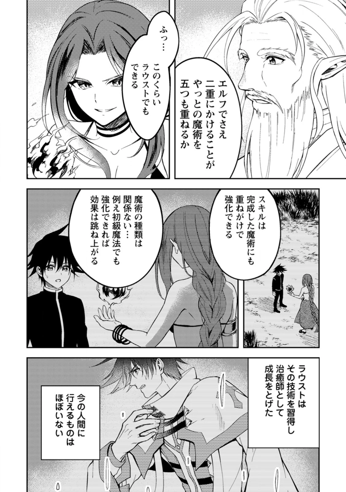 パーティーから追放されたその治癒師、実は最強につき 第49.1話 - 6