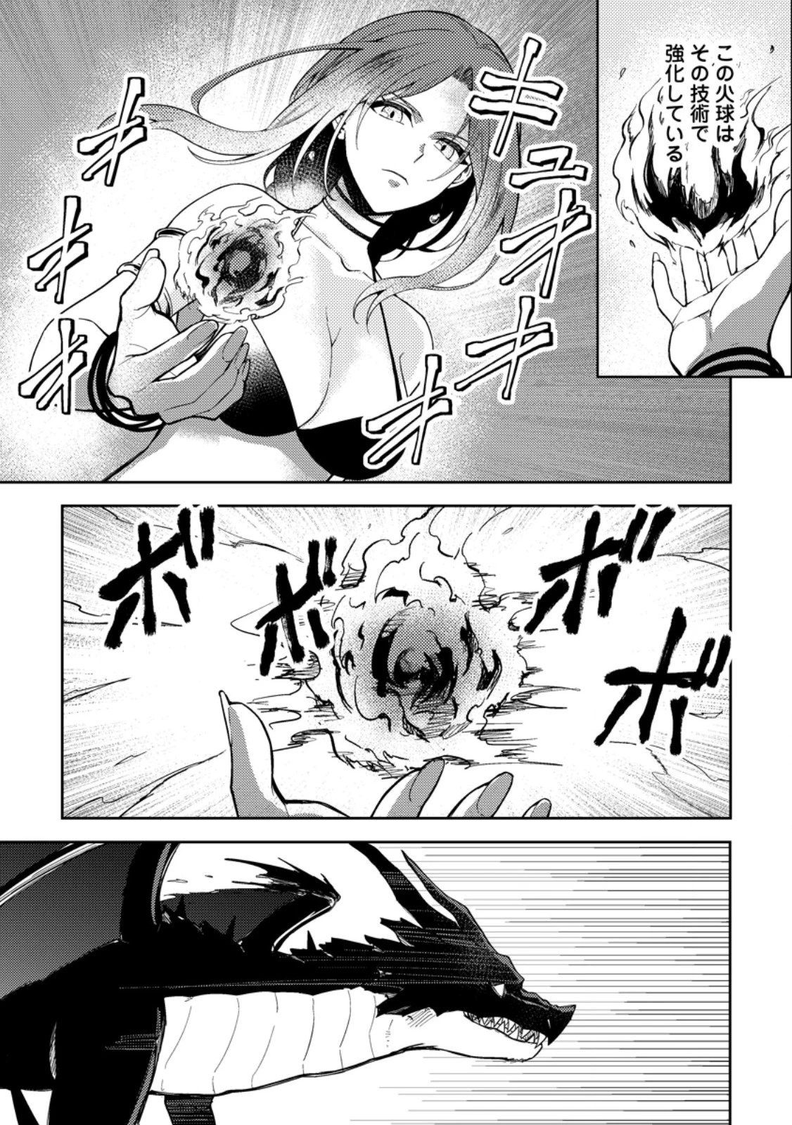 パーティーから追放されたその治癒師、実は最強につき 第49.1話 - 7