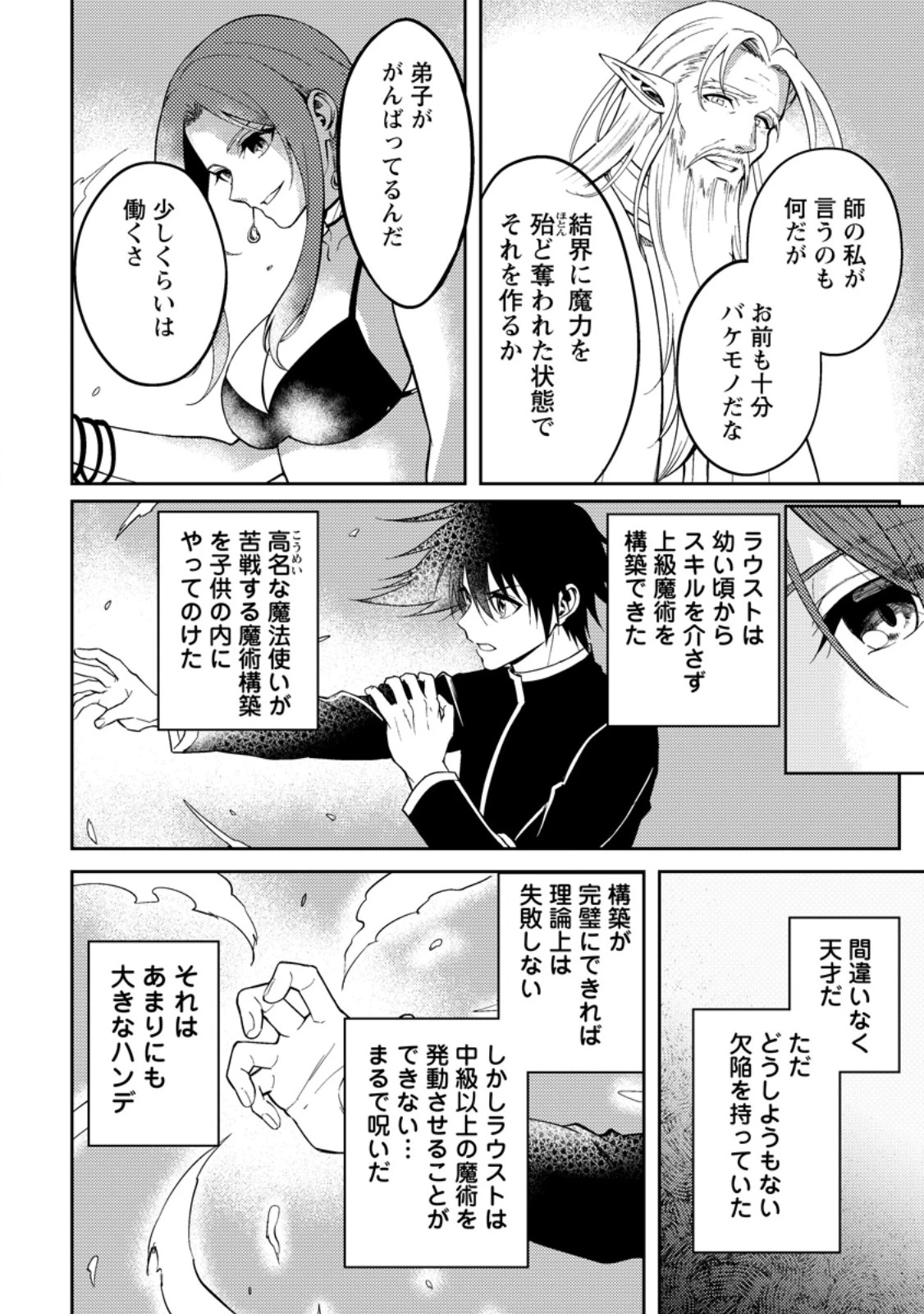 パーティーから追放されたその治癒師、実は最強につき 第49.1話 - 8