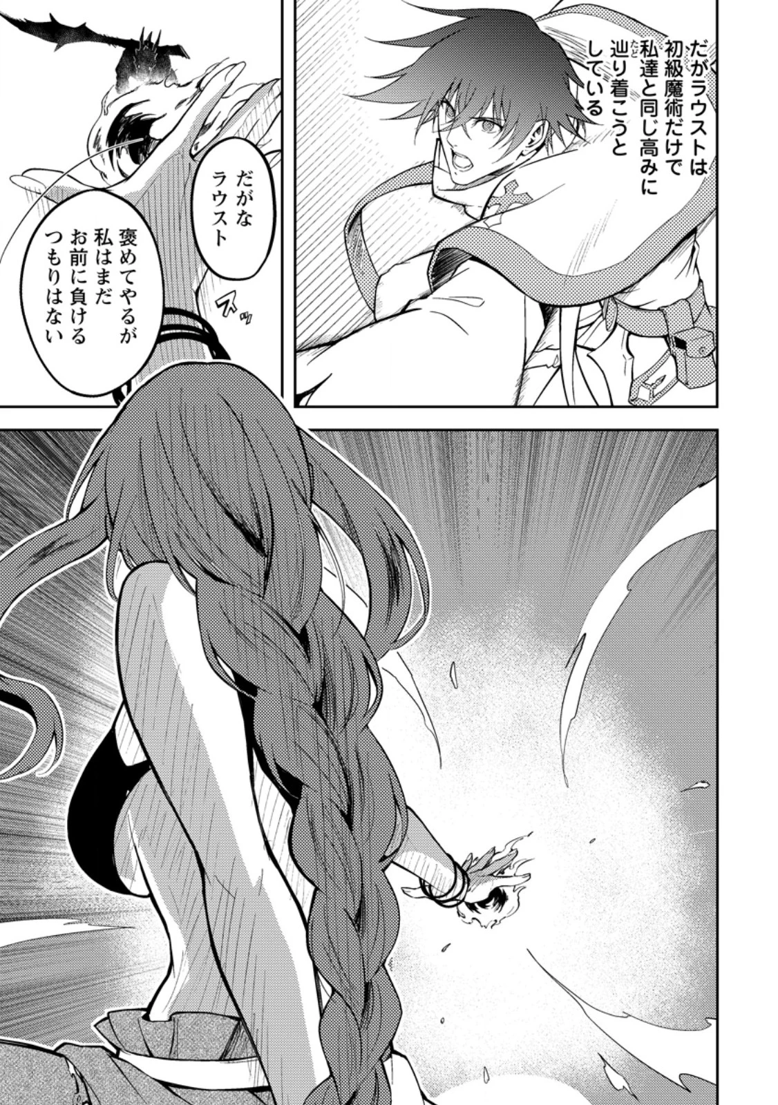 パーティーから追放されたその治癒師、実は最強につき 第49.1話 - 9