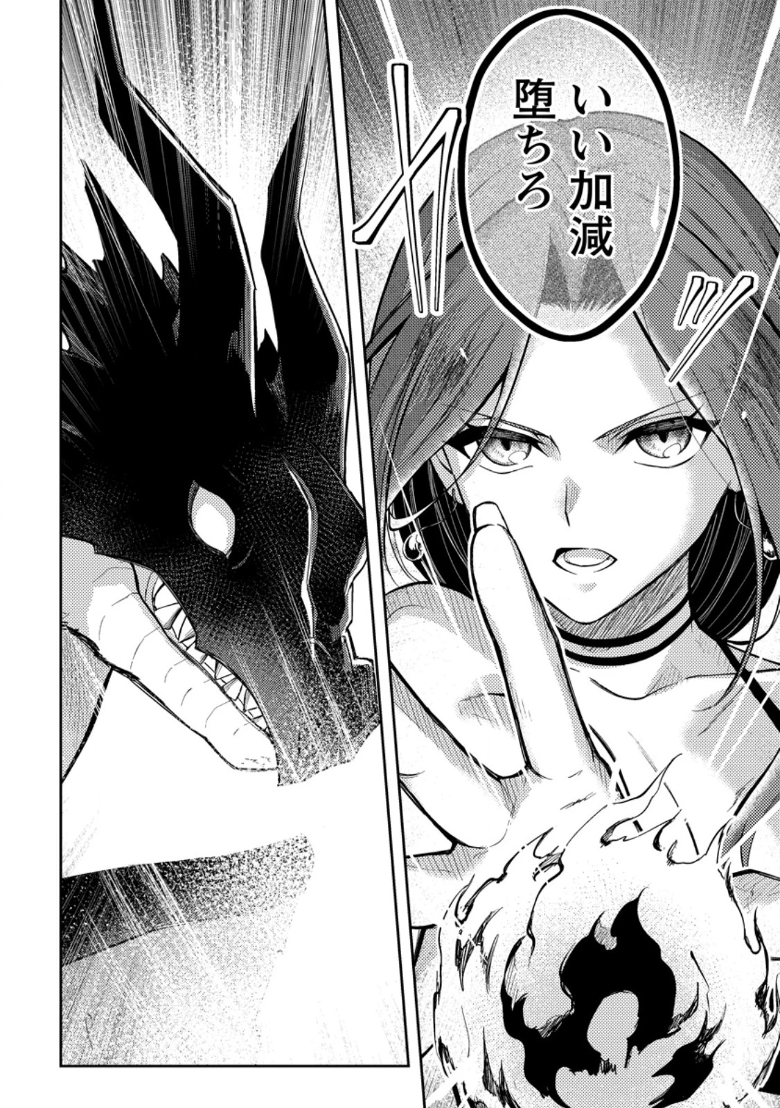 パーティーから追放されたその治癒師、実は最強につき 第49.1話 - 10