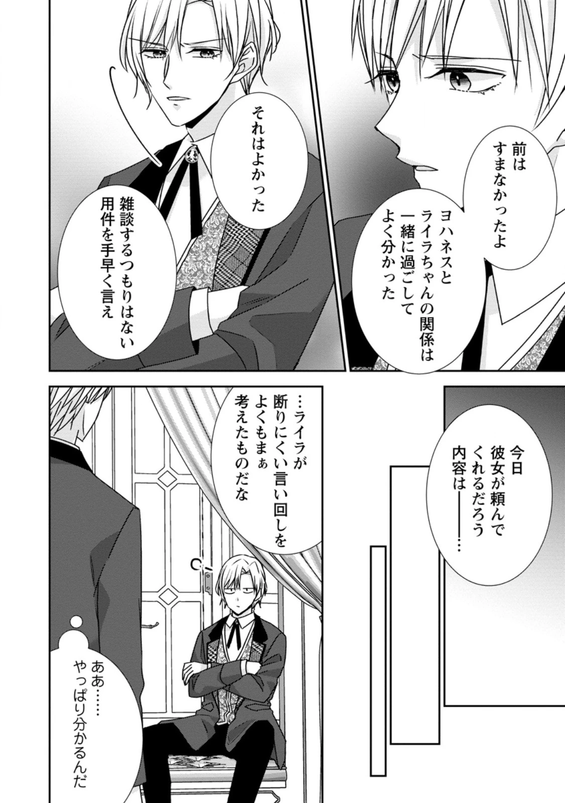 婚約解消を提案したら王太子様に溺愛されました　～お手をどうぞ、僕の君～ 第18.3話 - 1