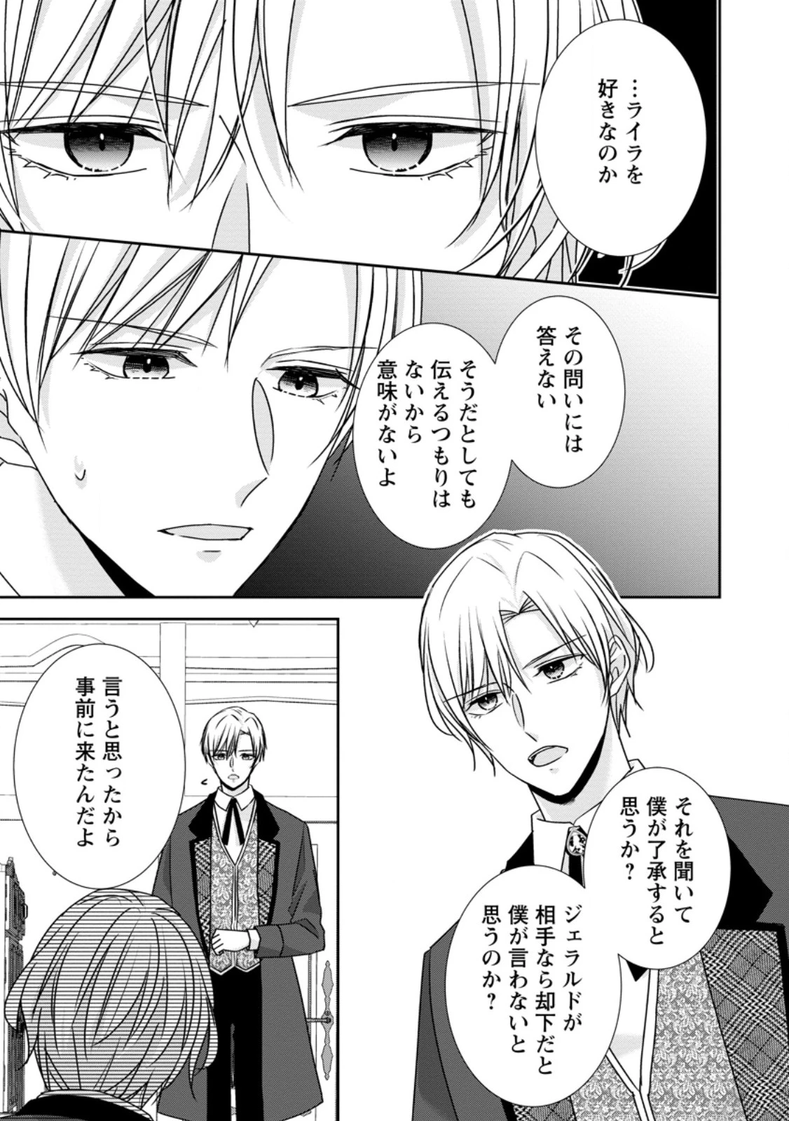 婚約解消を提案したら王太子様に溺愛されました　～お手をどうぞ、僕の君～ 第18.3話 - 2