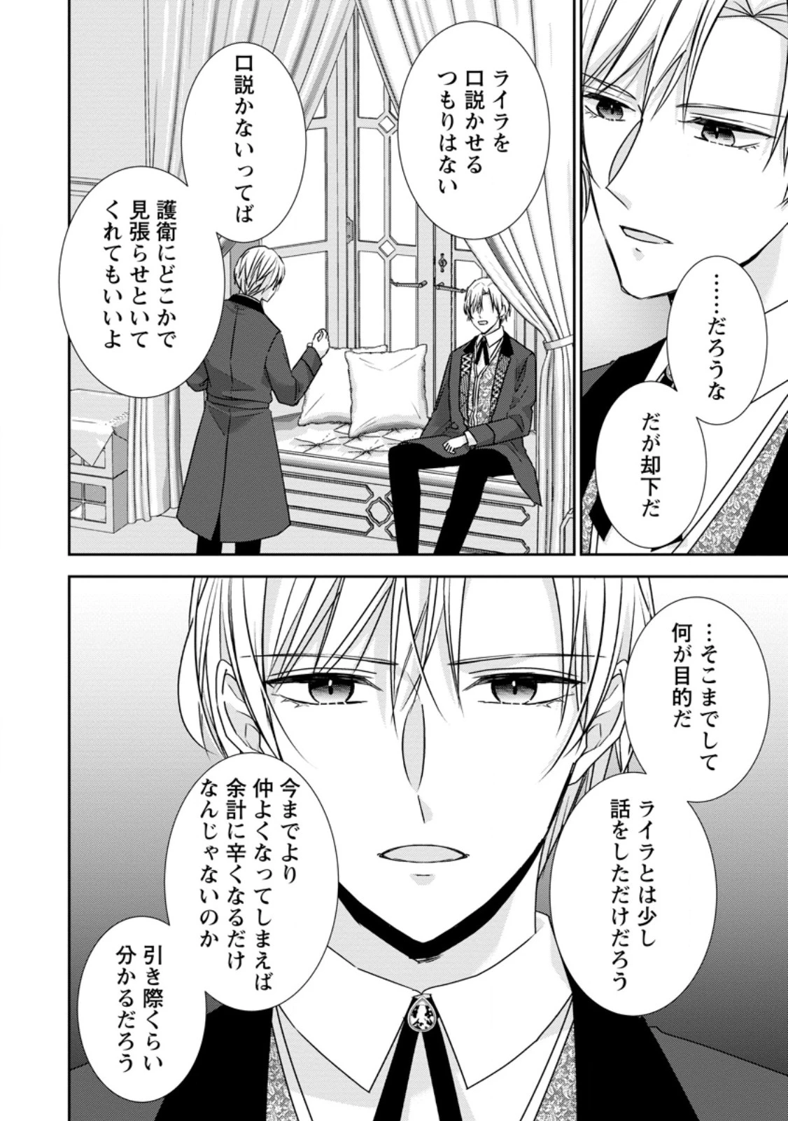 婚約解消を提案したら王太子様に溺愛されました　～お手をどうぞ、僕の君～ 第18.3話 - 3