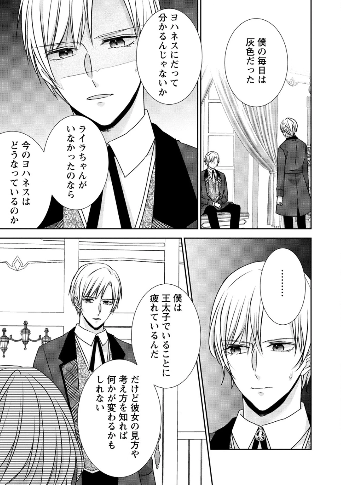 婚約解消を提案したら王太子様に溺愛されました　～お手をどうぞ、僕の君～ 第18.3話 - 4