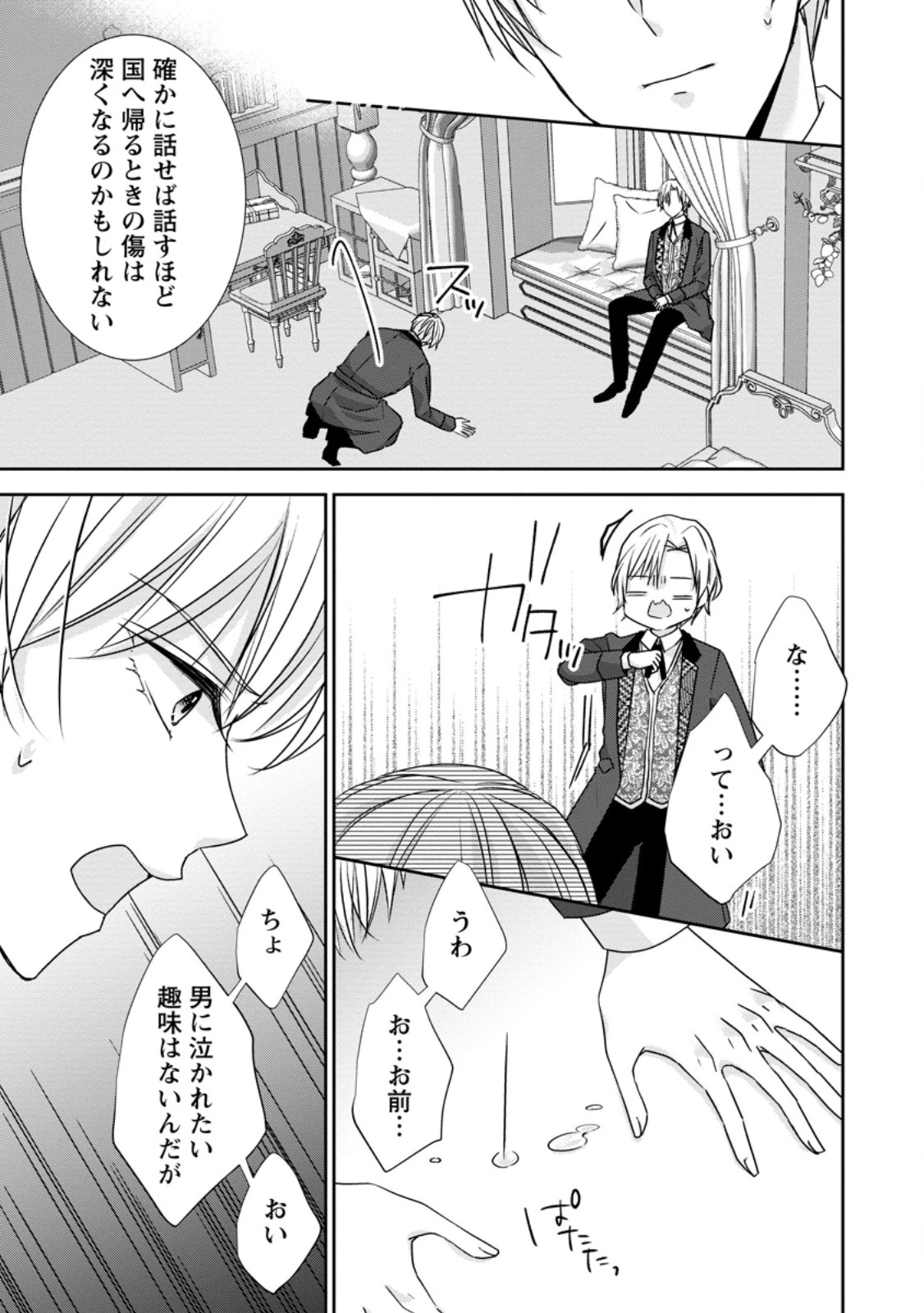 婚約解消を提案したら王太子様に溺愛されました　～お手をどうぞ、僕の君～ 第18.3話 - 6