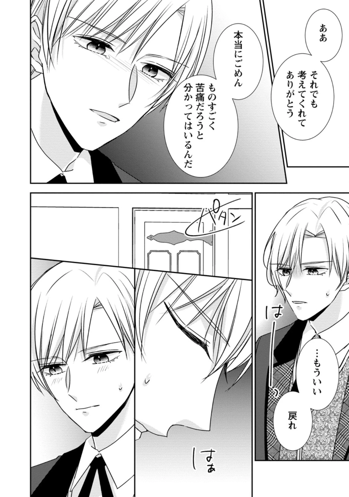 婚約解消を提案したら王太子様に溺愛されました　～お手をどうぞ、僕の君～ 第18.3話 - 11