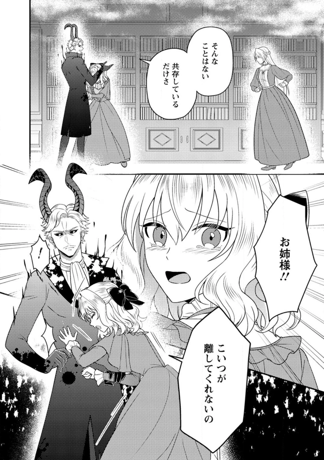 淑女の鑑やめました。時を逆行した公爵令嬢は、わがままな妹に振り回されないよう性格悪く生き延びます！ 第27.1話 - 2