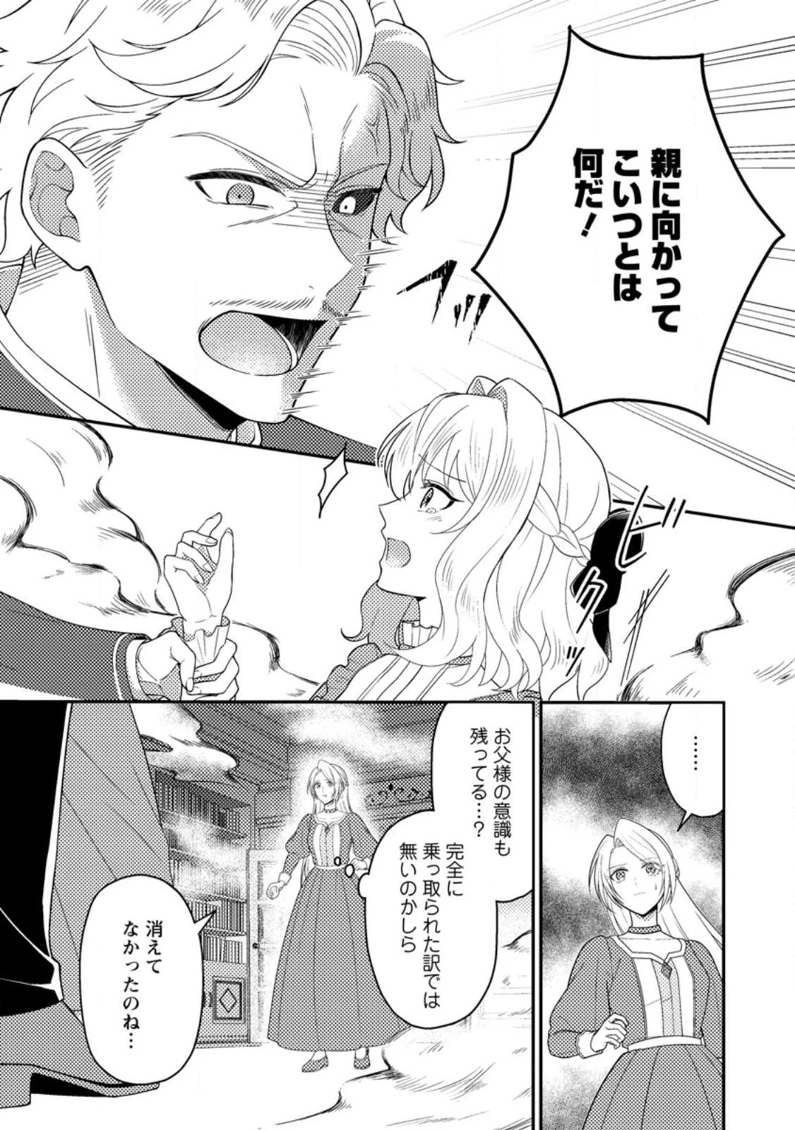 淑女の鑑やめました。時を逆行した公爵令嬢は、わがままな妹に振り回されないよう性格悪く生き延びます！ 第27.1話 - 3