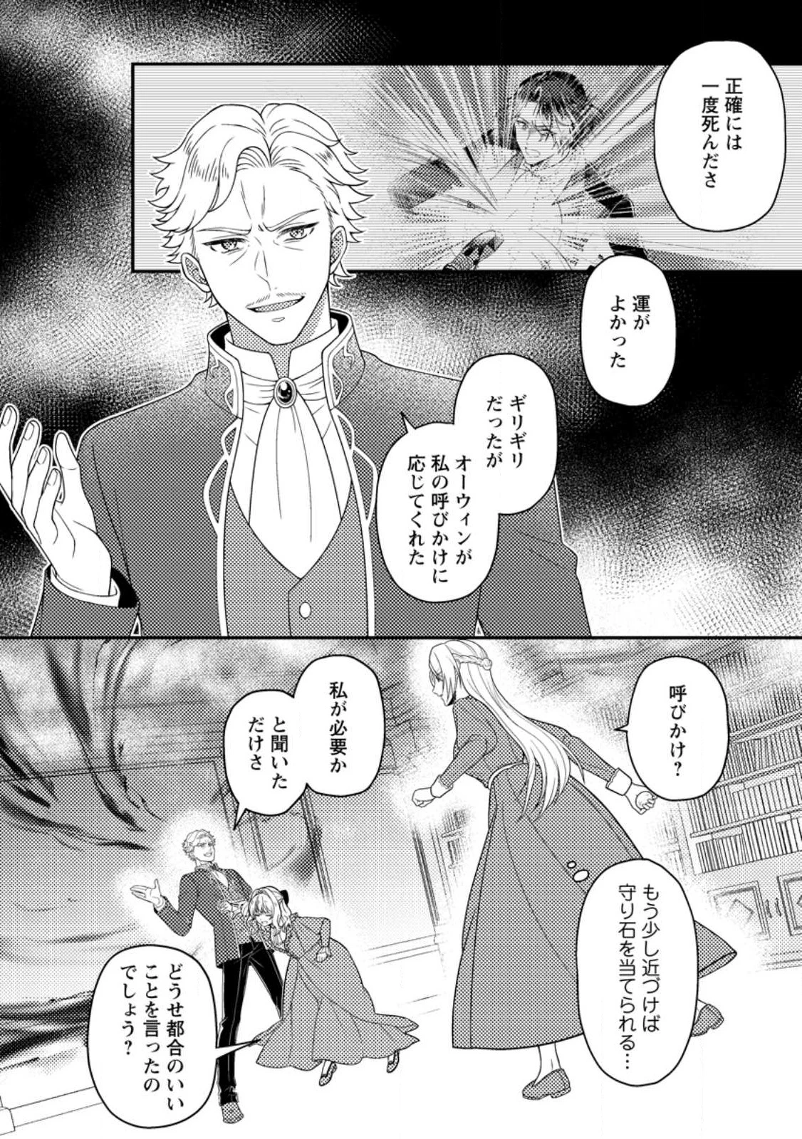 淑女の鑑やめました。時を逆行した公爵令嬢は、わがままな妹に振り回されないよう性格悪く生き延びます！ 第27.1話 - 4