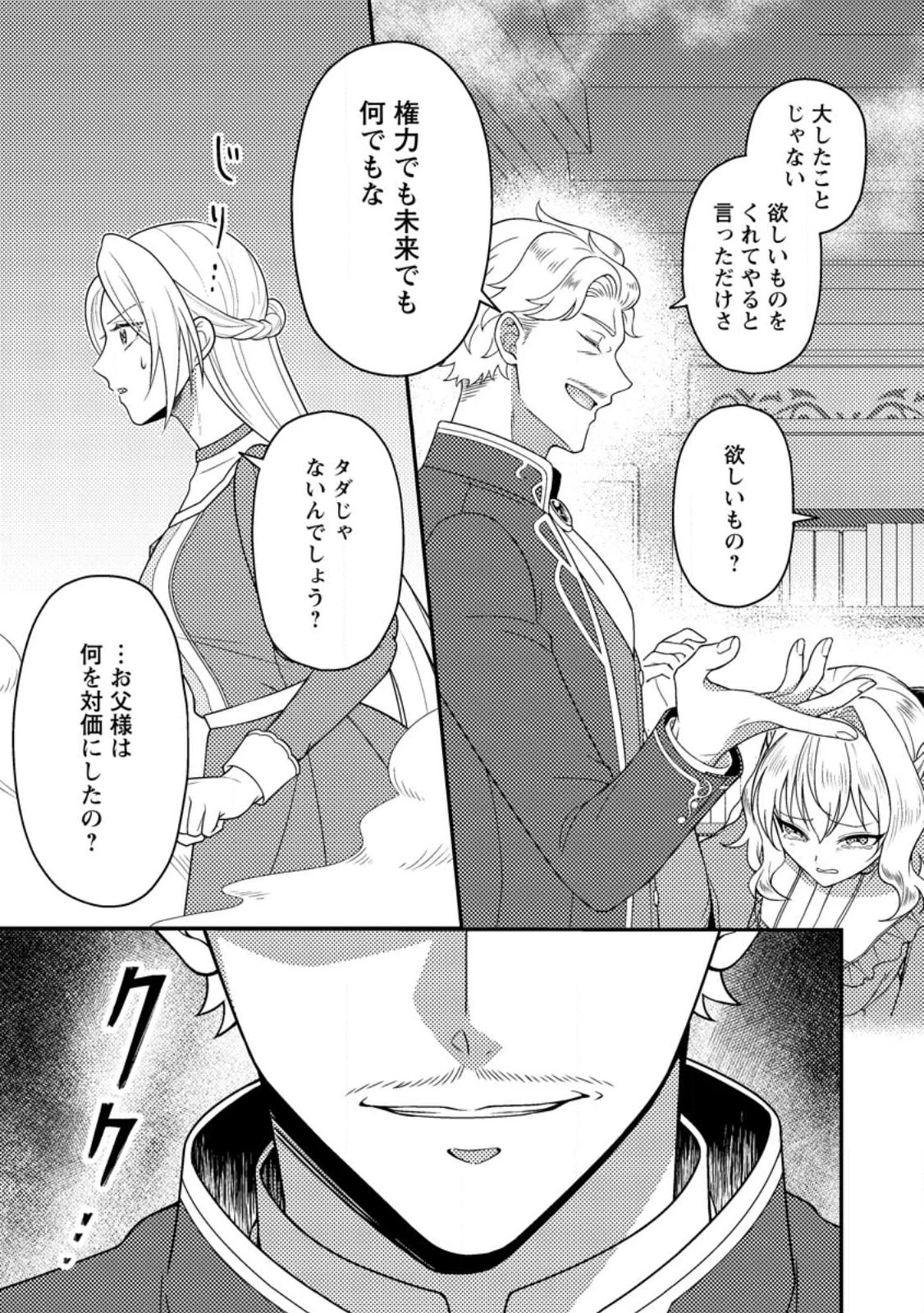 淑女の鑑やめました。時を逆行した公爵令嬢は、わがままな妹に振り回されないよう性格悪く生き延びます！ 第27.1話 - 5