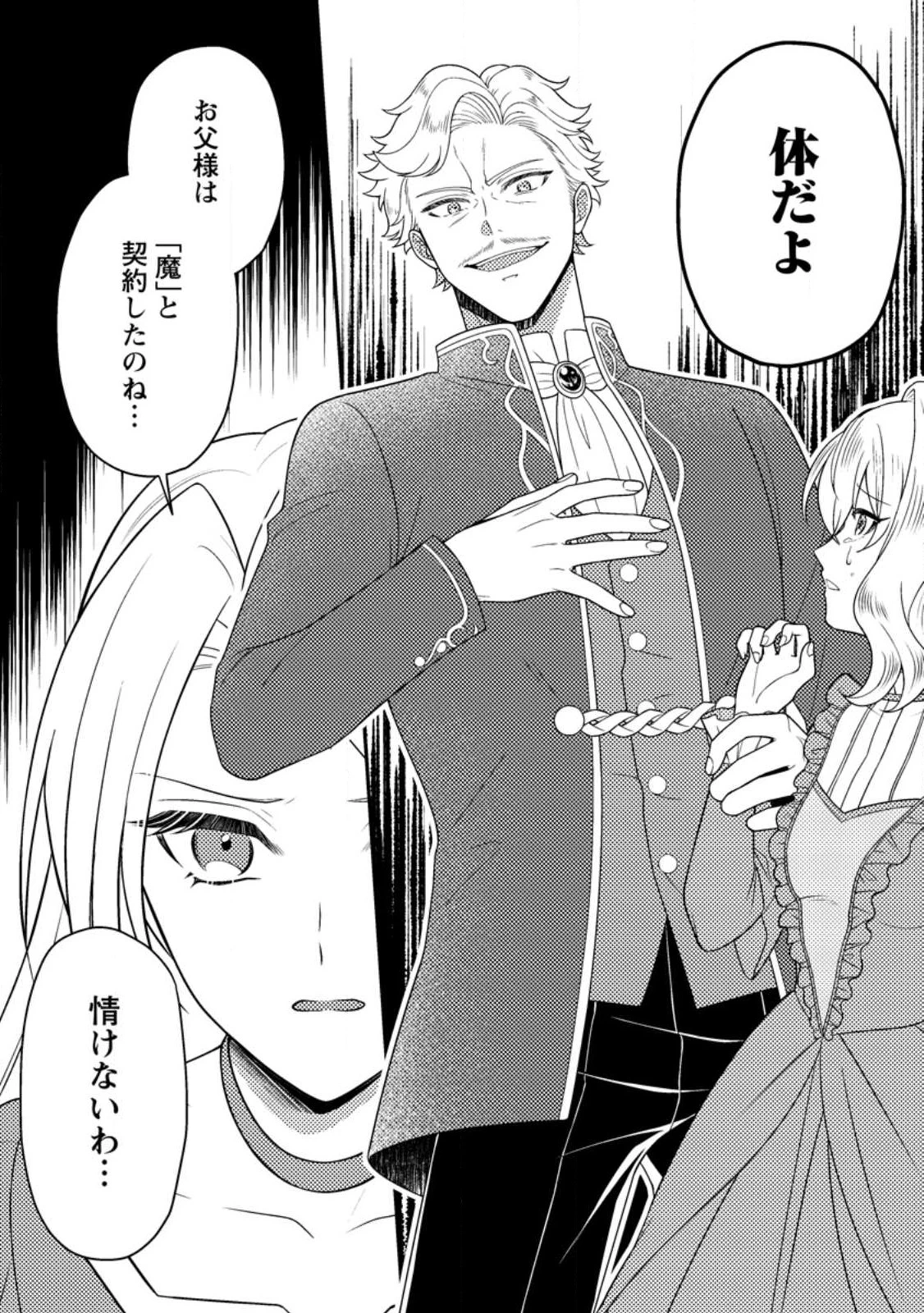 淑女の鑑やめました。時を逆行した公爵令嬢は、わがままな妹に振り回されないよう性格悪く生き延びます！ 第27.1話 - 6