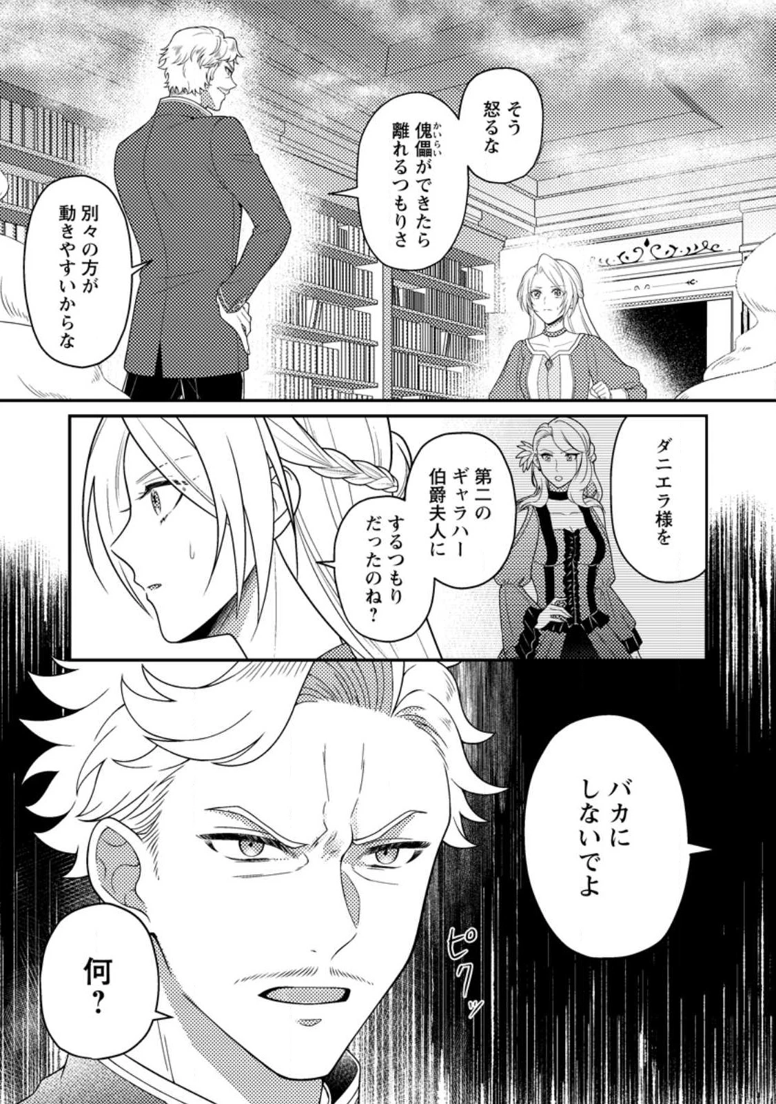 淑女の鑑やめました。時を逆行した公爵令嬢は、わがままな妹に振り回されないよう性格悪く生き延びます！ 第27.1話 - 7