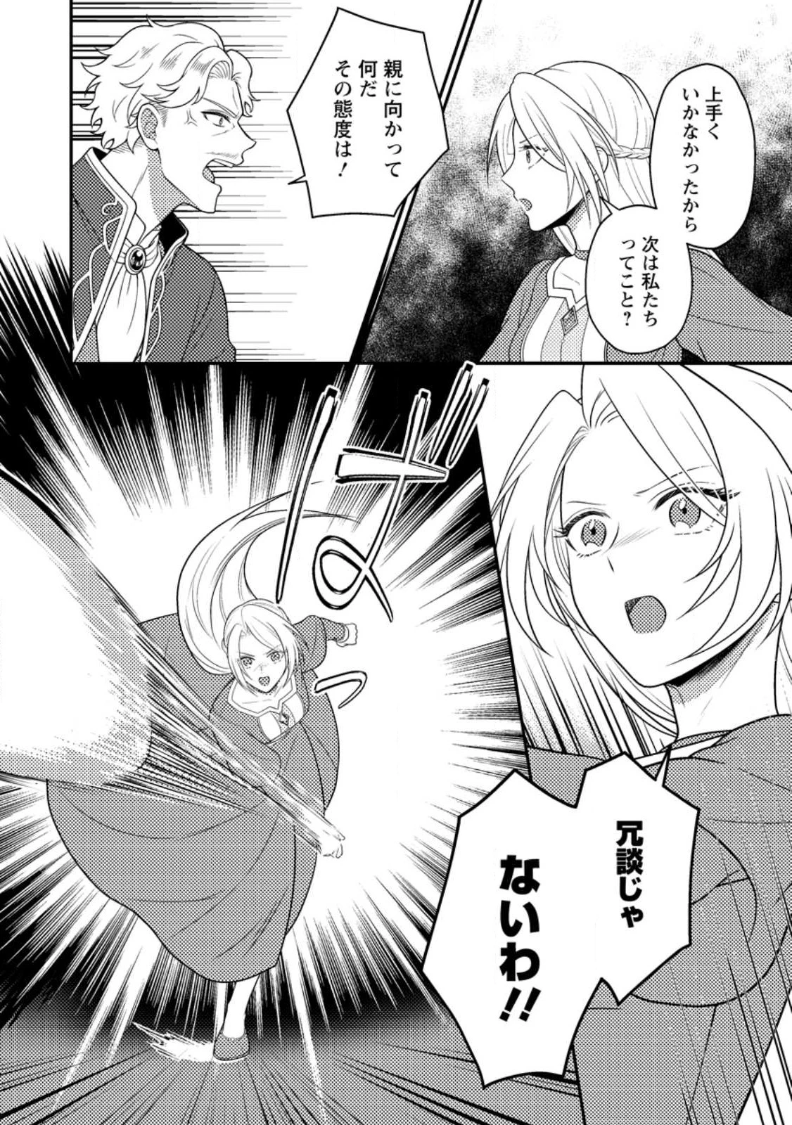 淑女の鑑やめました。時を逆行した公爵令嬢は、わがままな妹に振り回されないよう性格悪く生き延びます！ 第27.1話 - 8