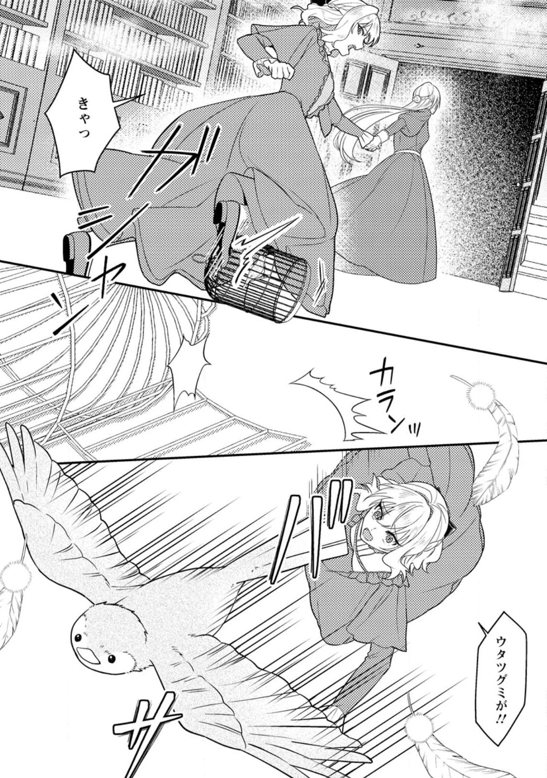淑女の鑑やめました。時を逆行した公爵令嬢は、わがままな妹に振り回されないよう性格悪く生き延びます！ 第27.1話 - 10