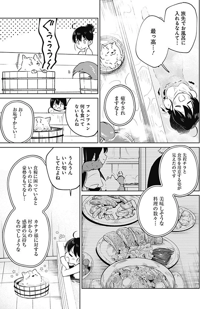 聖女さま？いいえ、通りすがりの魔物使いです！～絶対無敵の聖女はモフモフと旅をする～ 第12.1話 - 5