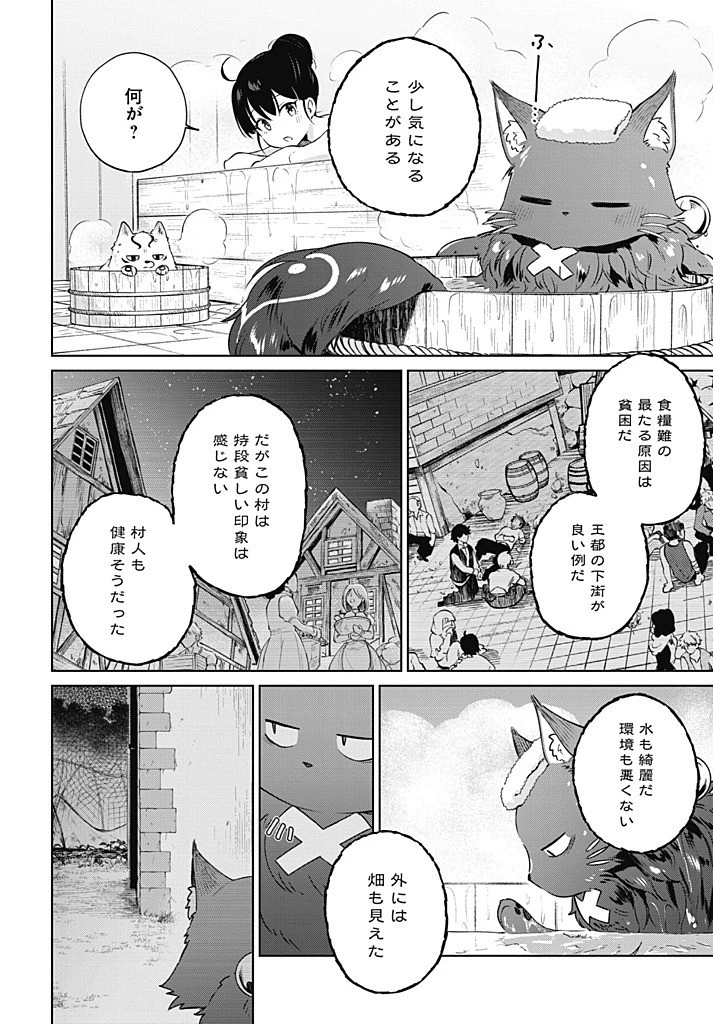 聖女さま？いいえ、通りすがりの魔物使いです！～絶対無敵の聖女はモフモフと旅をする～ 第12.1話 - 6