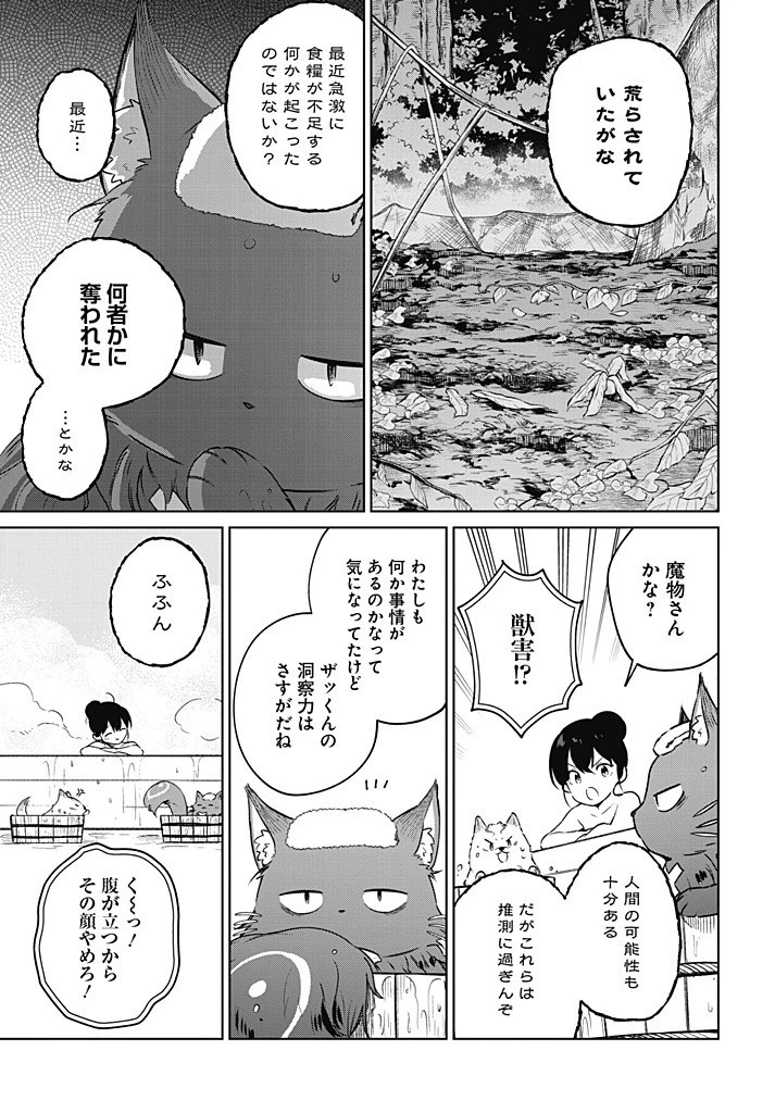 聖女さま？いいえ、通りすがりの魔物使いです！～絶対無敵の聖女はモフモフと旅をする～ 第12.1話 - 7