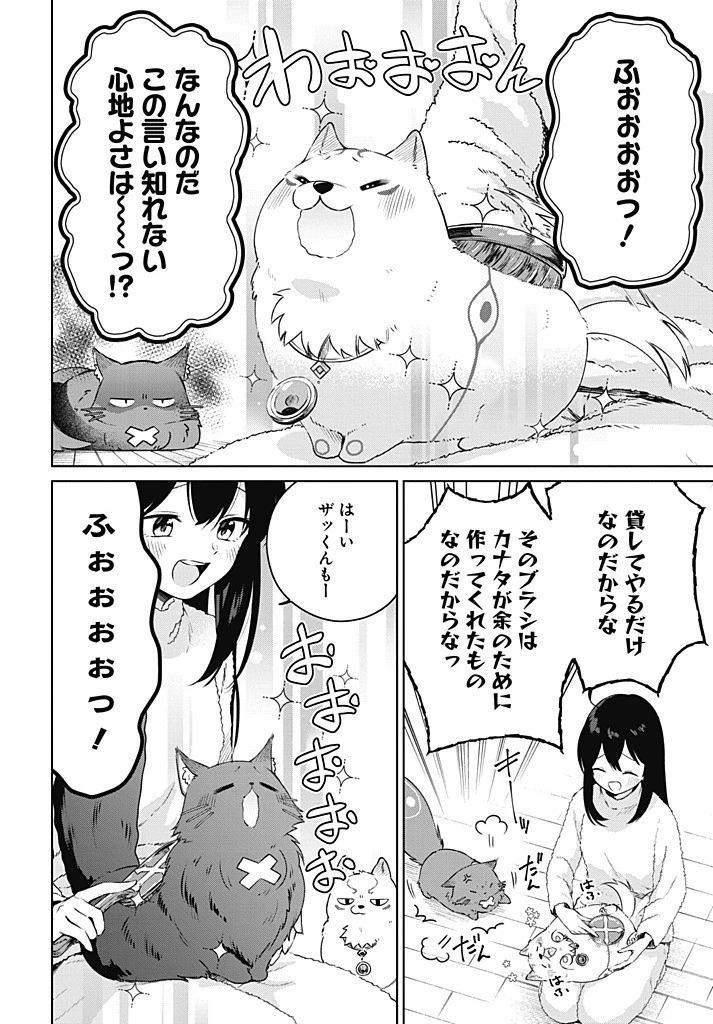 聖女さま？いいえ、通りすがりの魔物使いです！～絶対無敵の聖女はモフモフと旅をする～ 第12.1話 - 8