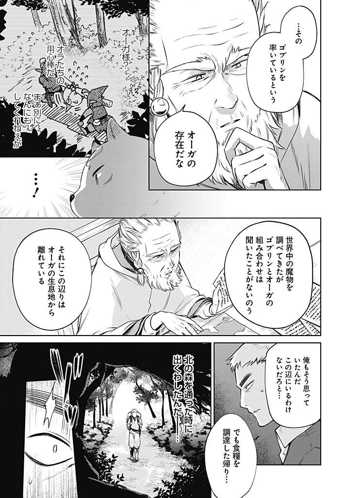 聖女さま？いいえ、通りすがりの魔物使いです！～絶対無敵の聖女はモフモフと旅をする～ 第12.1話 - 11