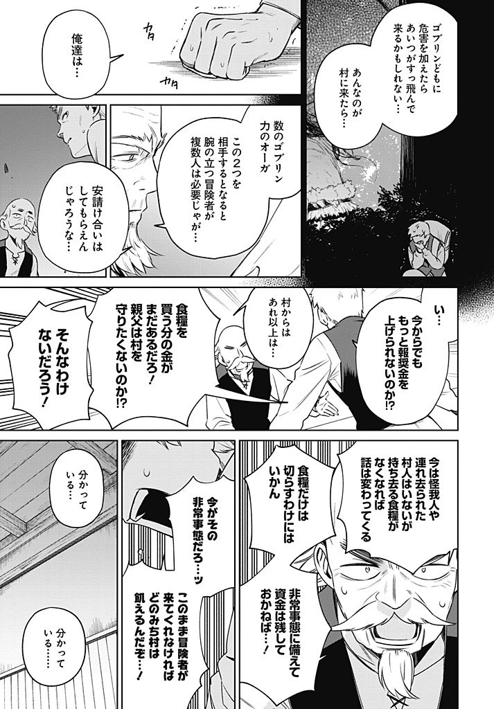 聖女さま？いいえ、通りすがりの魔物使いです！～絶対無敵の聖女はモフモフと旅をする～ 第12.1話 - 13