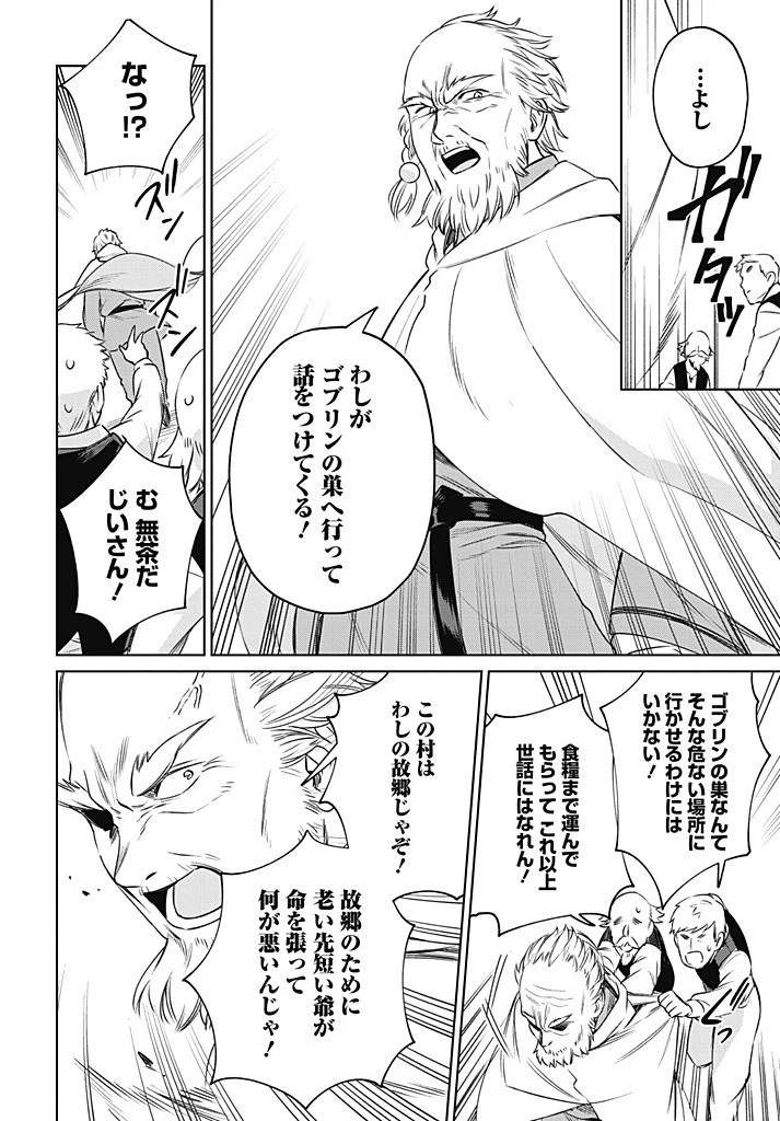 聖女さま？いいえ、通りすがりの魔物使いです！～絶対無敵の聖女はモフモフと旅をする～ 第12.1話 - 14