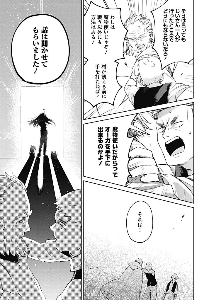 聖女さま？いいえ、通りすがりの魔物使いです！～絶対無敵の聖女はモフモフと旅をする～ 第12.1話 - 15