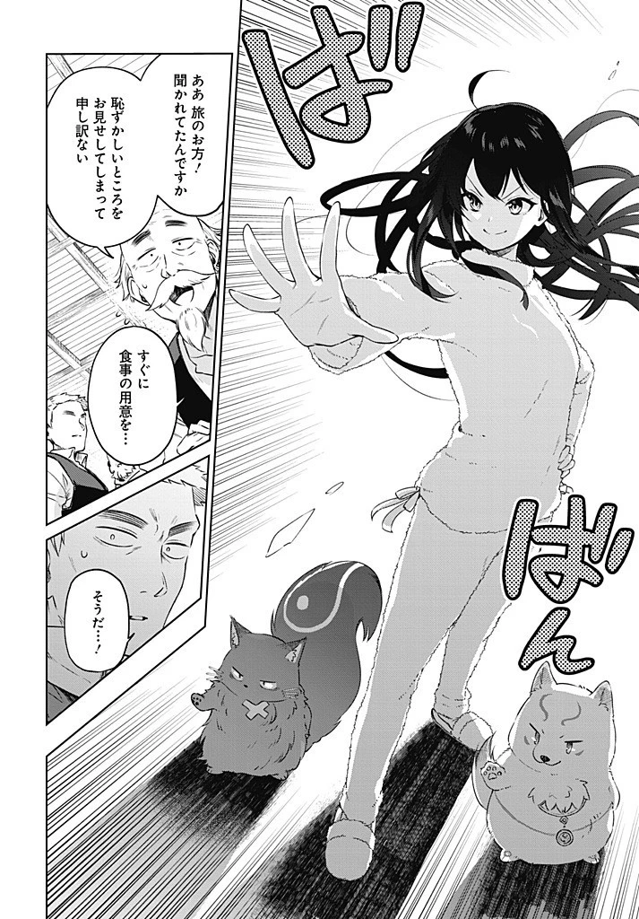 聖女さま？いいえ、通りすがりの魔物使いです！～絶対無敵の聖女はモフモフと旅をする～ 第12.1話 - 16