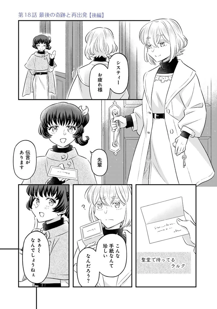 前世聖女だった私は薬師になりました 第18.2話 - 1