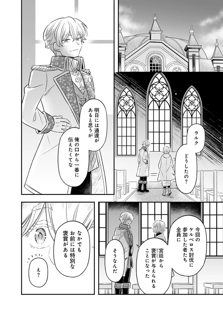 前世聖女だった私は薬師になりました 第18.2話 - 2