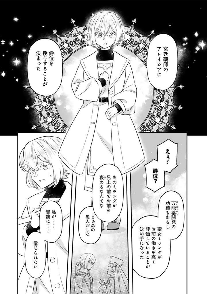 前世聖女だった私は薬師になりました 第18.2話 - 3