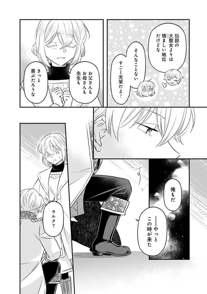 前世聖女だった私は薬師になりました 第18.2話 - 4