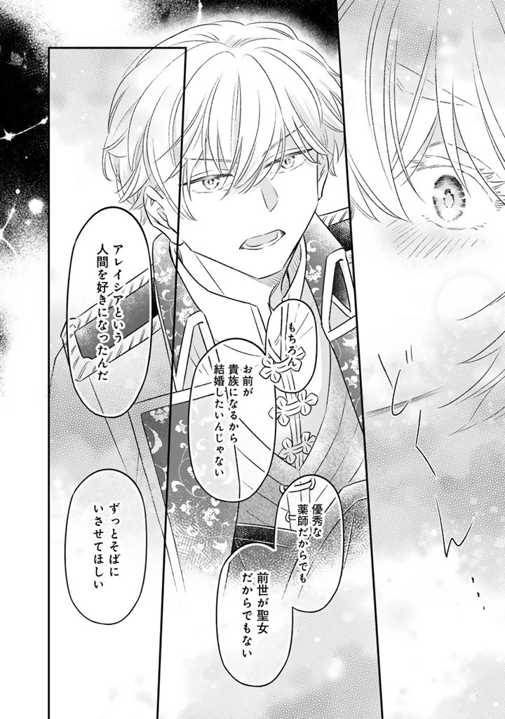 前世聖女だった私は薬師になりました 第18.2話 - 6