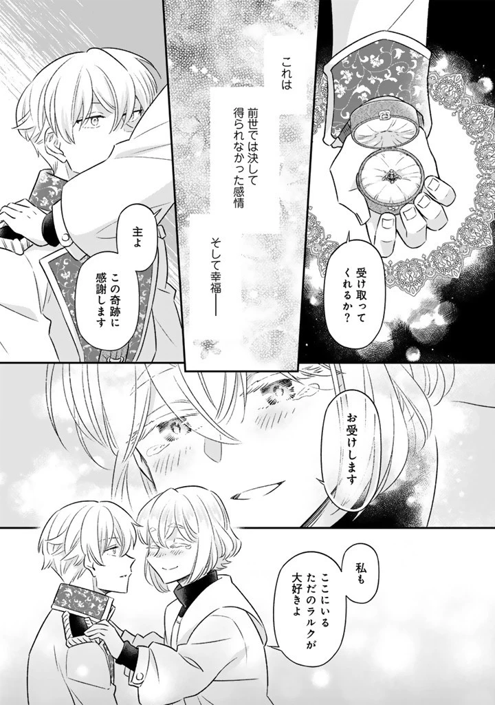 前世聖女だった私は薬師になりました 第18.2話 - 7