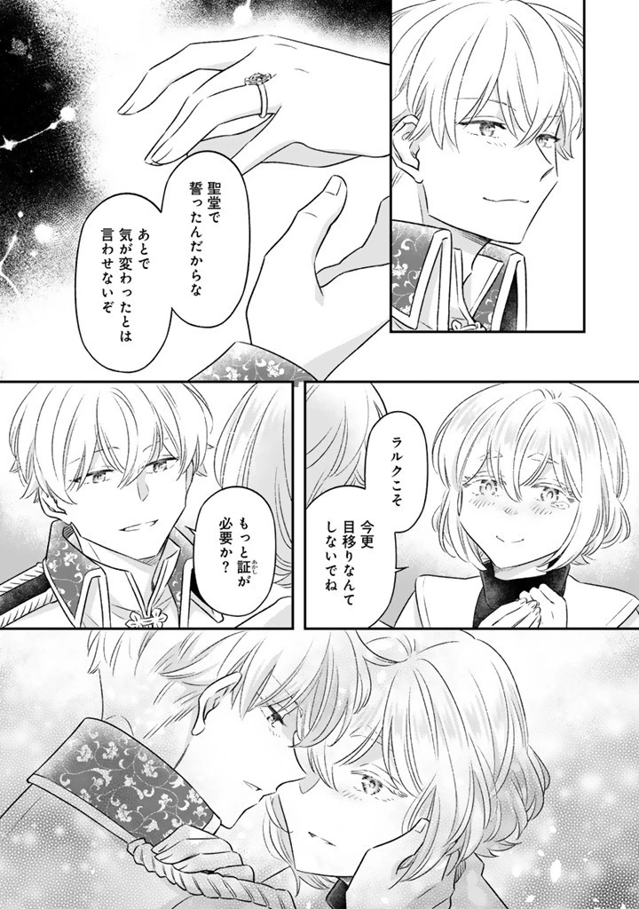 前世聖女だった私は薬師になりました 第18.2話 - 8