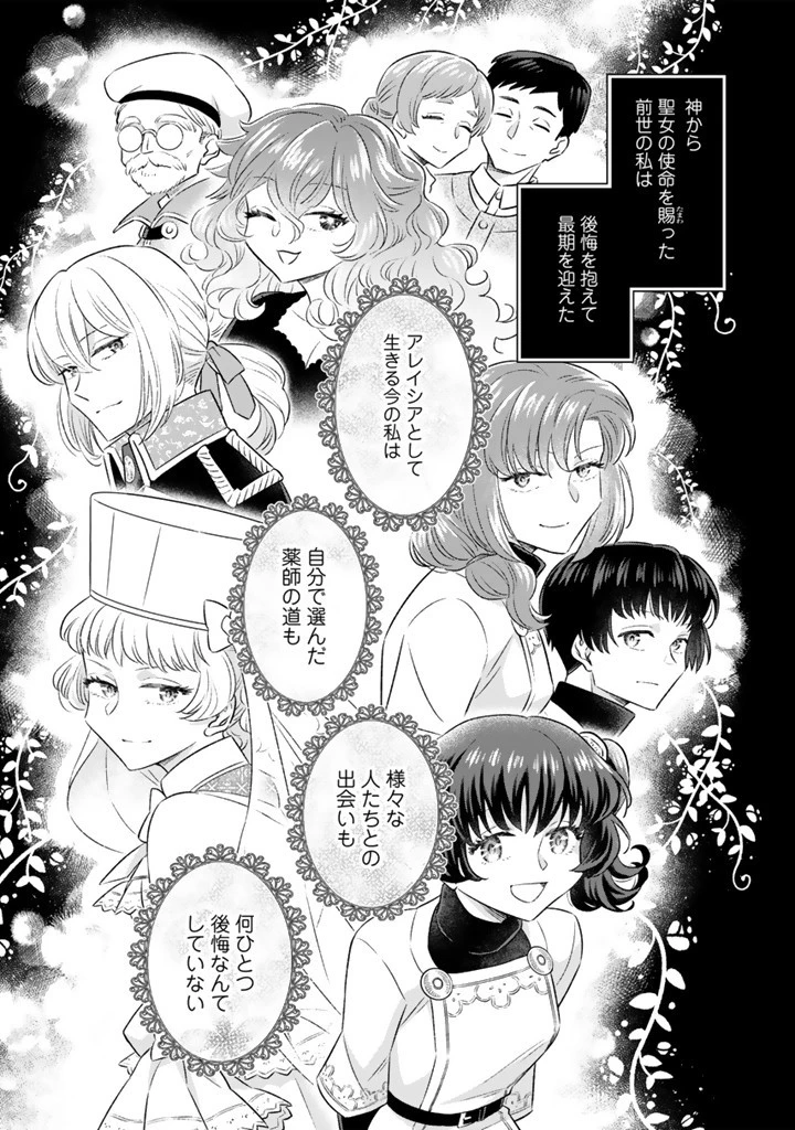前世聖女だった私は薬師になりました 第18.2話 - 9