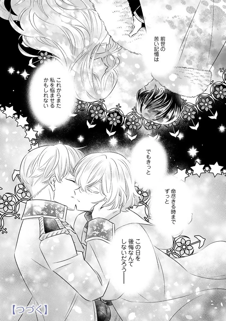 前世聖女だった私は薬師になりました 第18.2話 - 10
