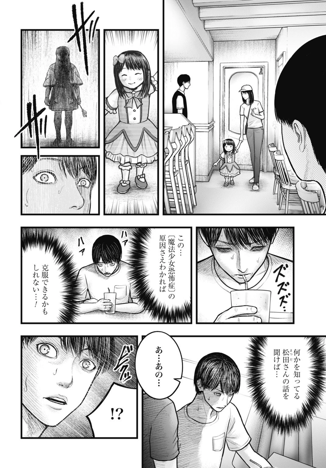 魔法少女山田 〜ある漫画編集者の記録〜 第2話 - 2