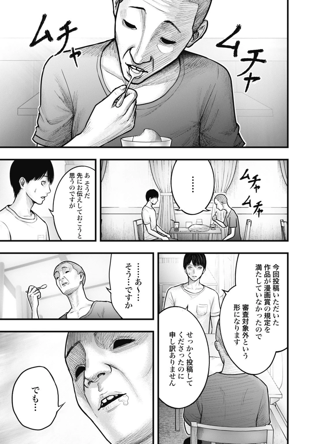 魔法少女山田 〜ある漫画編集者の記録〜 第2話 - 5