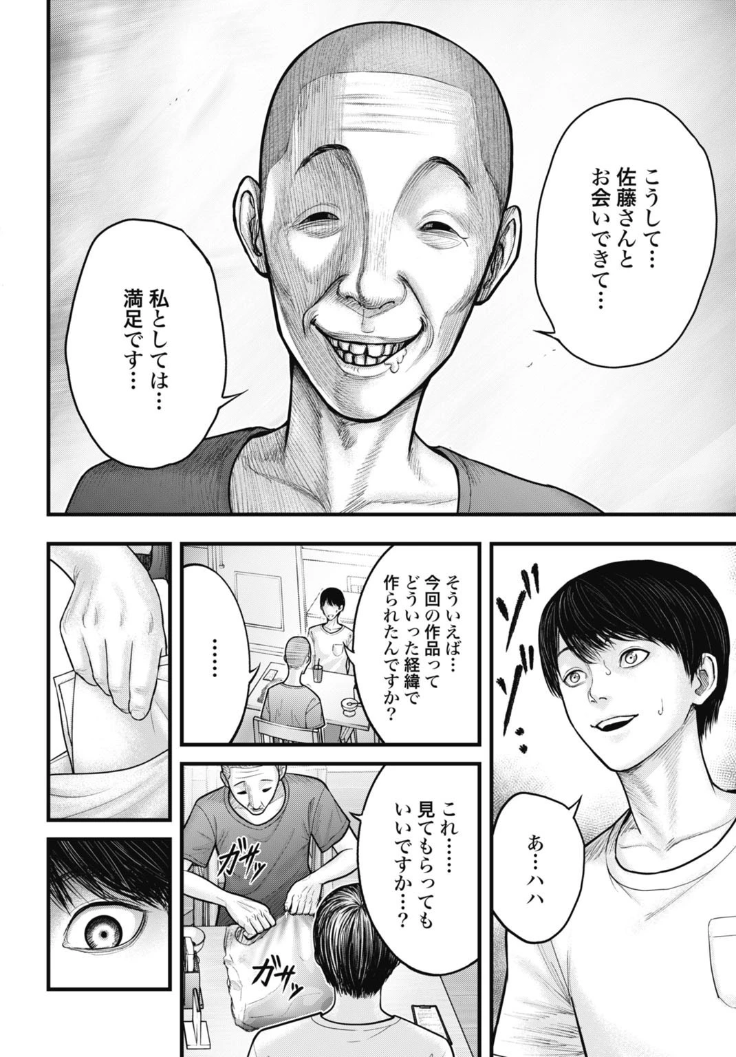 魔法少女山田 〜ある漫画編集者の記録〜 第2話 - 6