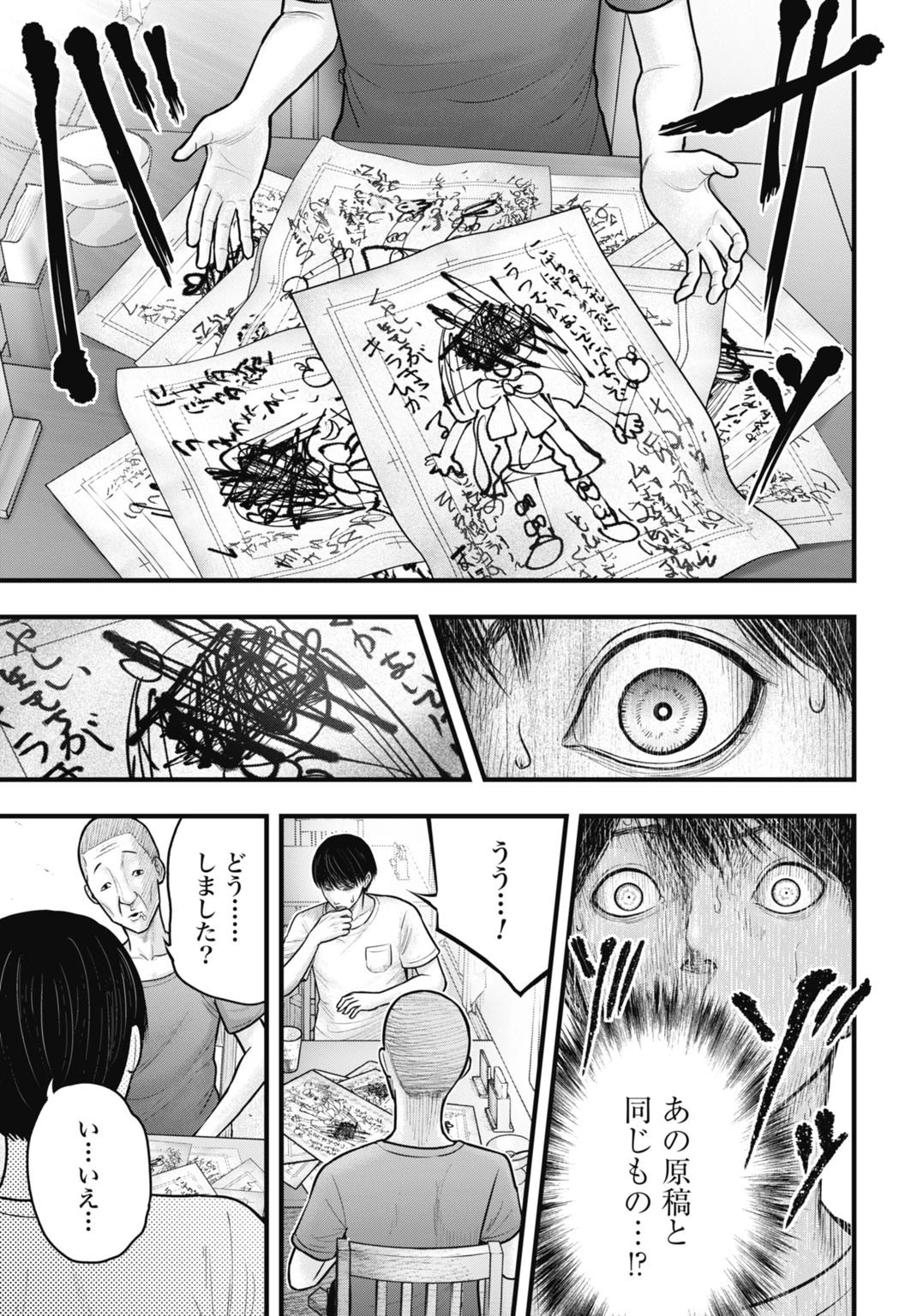 魔法少女山田 〜ある漫画編集者の記録〜 第2話 - 7